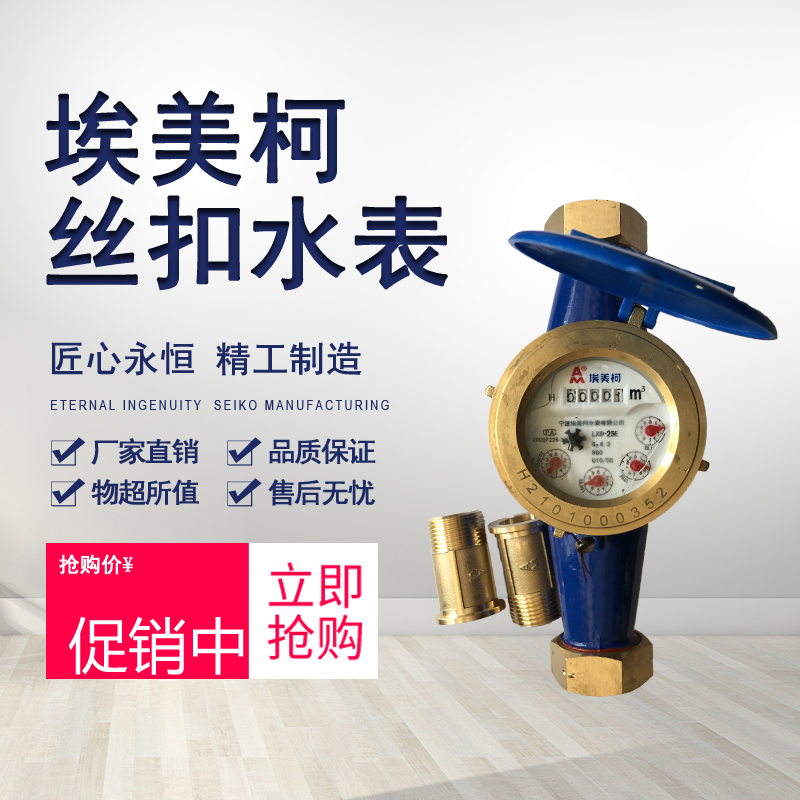 Amico water meter LXS-E iron shell rotor wet cold water meter 099 copper cover copper connection DN15 20 25 40