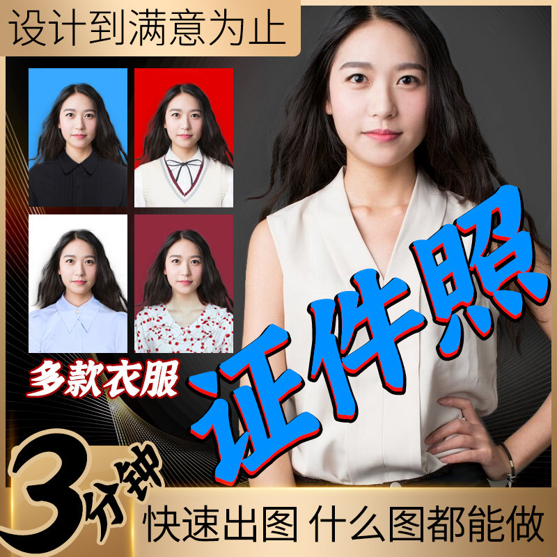 Certificate photo ps repair and change of character marriage certificate handling design fine self-selfiding portrait slim face photos bottom color plot