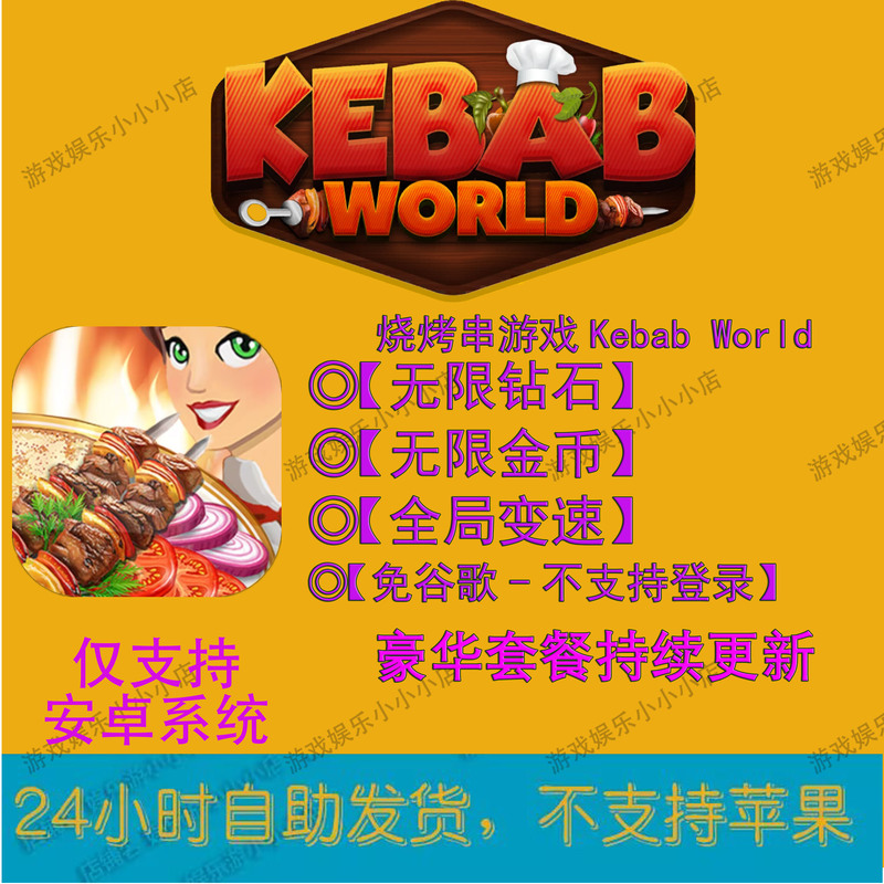 Kebab World Cooking Game Chef Android Version Abundant Resources Global Acceleration Kebab World Cooking Game Chef Android Version Abundant Resources Global Acceleration