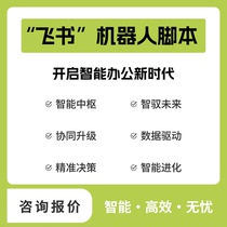 Feishu Robot Script Automatic Management Efficiency Upgrade