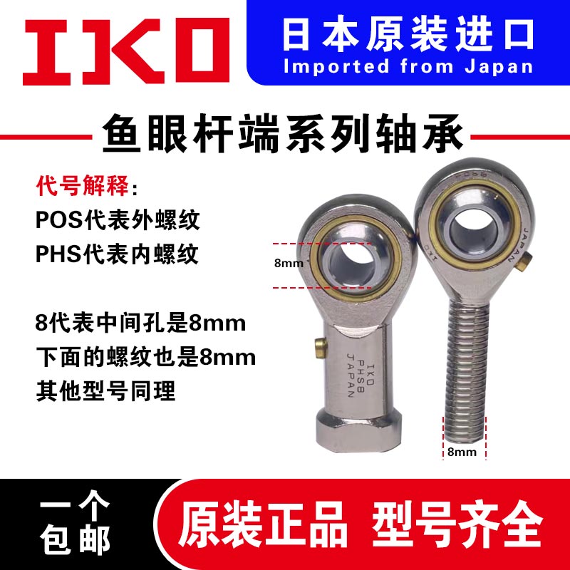 Japan imported IKO fish eye rod end joint joint external teeth POS5 6 8 10 12 14 16 18 20 22
