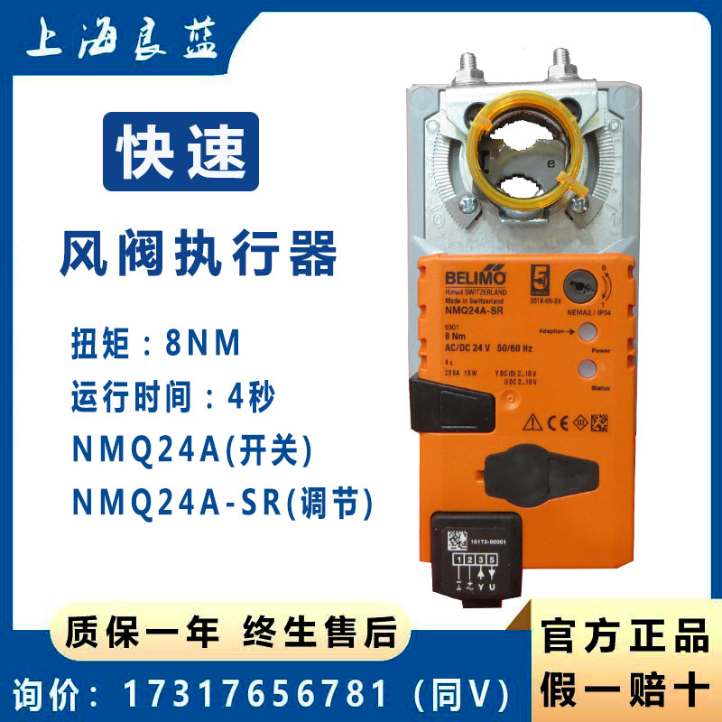 Bolimu NMQU24 NMQ24A NMQ24A-SR Fast Electric Winddoor Valve Actuator Drives