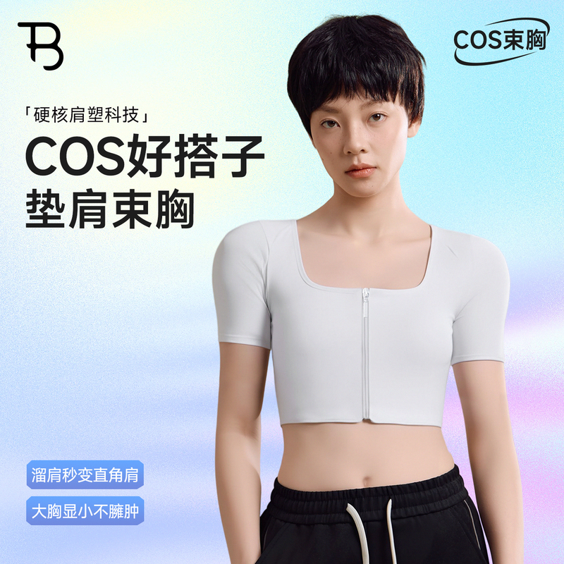 Twin-Door Corset with Shoulder Pads, Chest-Reducing, Solid Color, Right-Angle Shoulder, Anime Cosplay-Specific U-Neck Shapewear