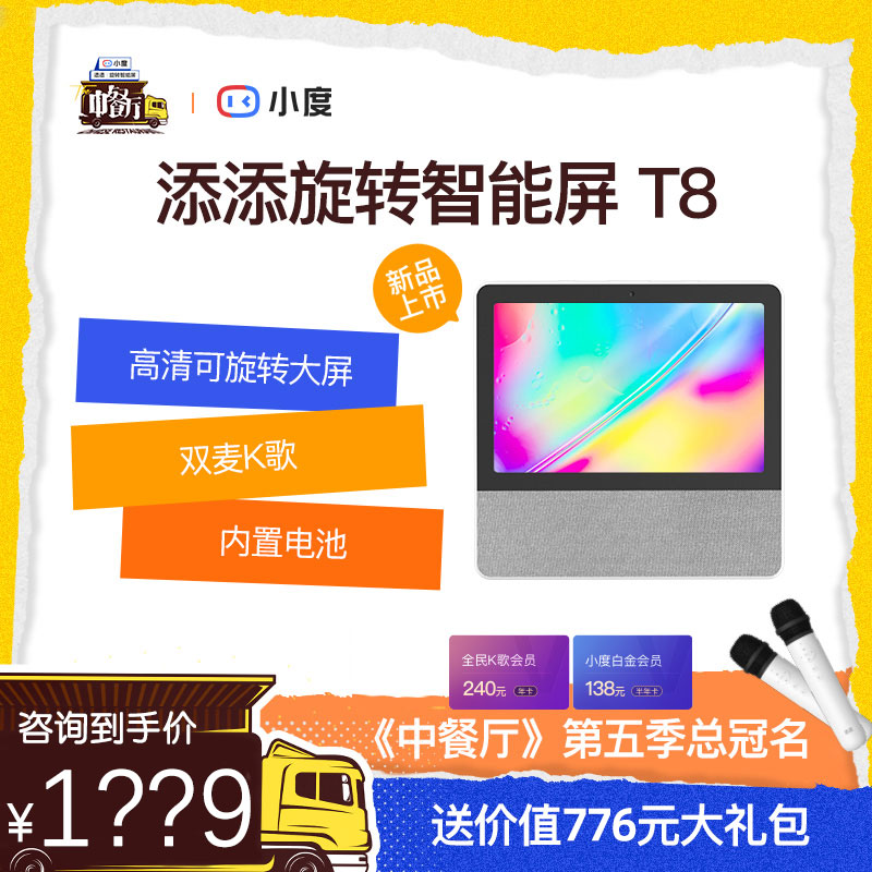 Tiantian rotating smart screen T8 small bluetooth speaker home audio smart robot official