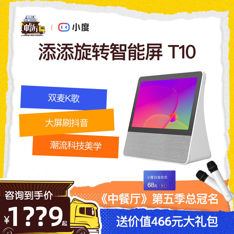 (Spot Shunfeng) The new small degree T10 adds a rotating smart screen full-screen touch audio home speaker double wheat K song voice video monitoring AI learning machine TV Chinese restaurant with the same paragraph