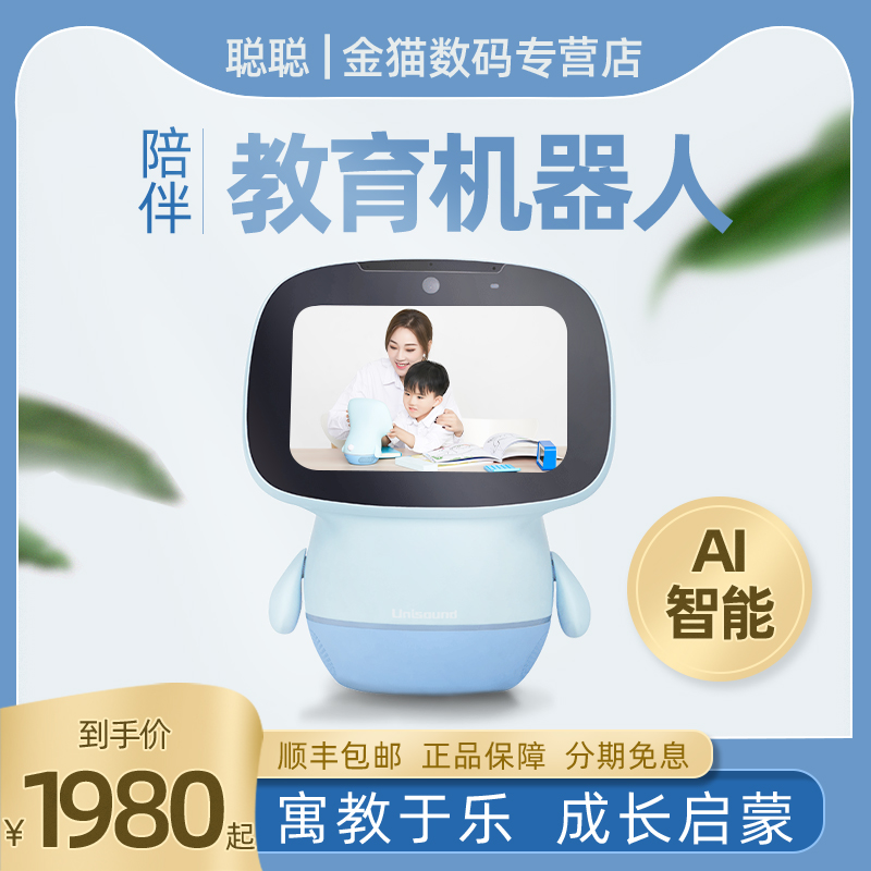 Cong Cong Ai early education machine children's intelligent robot educational toys to accompany Xiaogu voice artificial dialogue Xiaobai high-tech multi-functional educational learning machine boys and girls family story machine