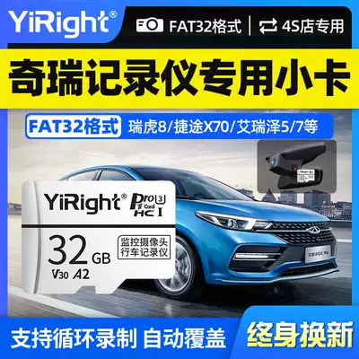 Chery driving recorder memory dedicated card 32G Tiggo 3x 7 8 Arrize 5e 5 gx car micro SD card high speed FAT32 format storage TF card cl