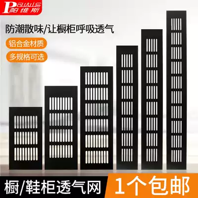 Aluminum alloy breathable mesh black wardrobe rectangular breathable hole shoe cabinet overall cabinet ventilation gas stove cooling decorative cover