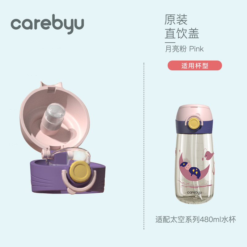 carebyu Children's Water Cup PPSU Water Cup Original Accessories - Direct Drink Cover