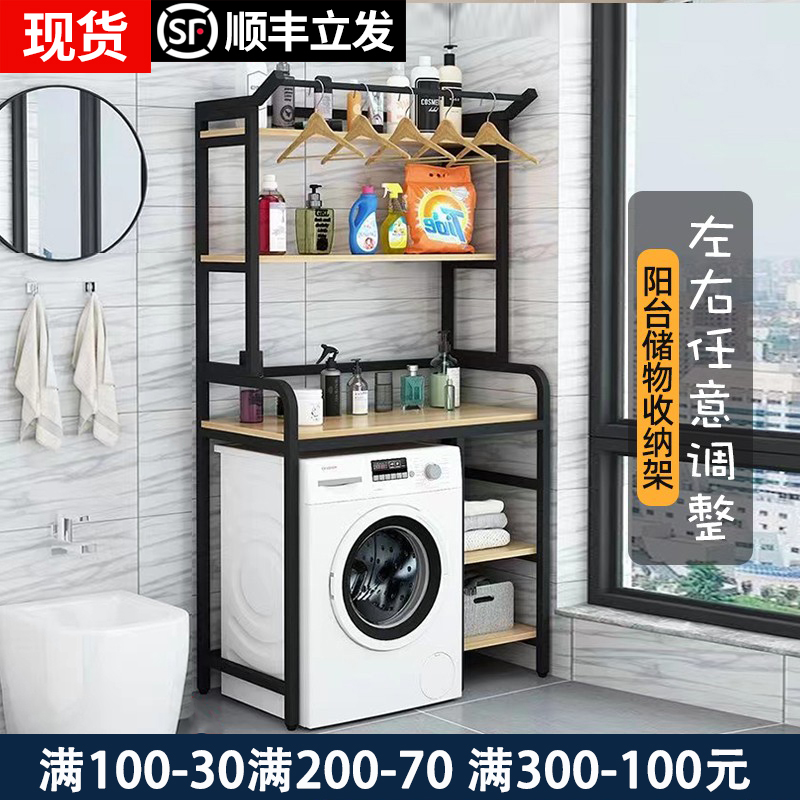 ドラム式洗濯機ラックバルコニー多層収納ラック浴室浴室パルセーターフリップ洗濯機トップラック
