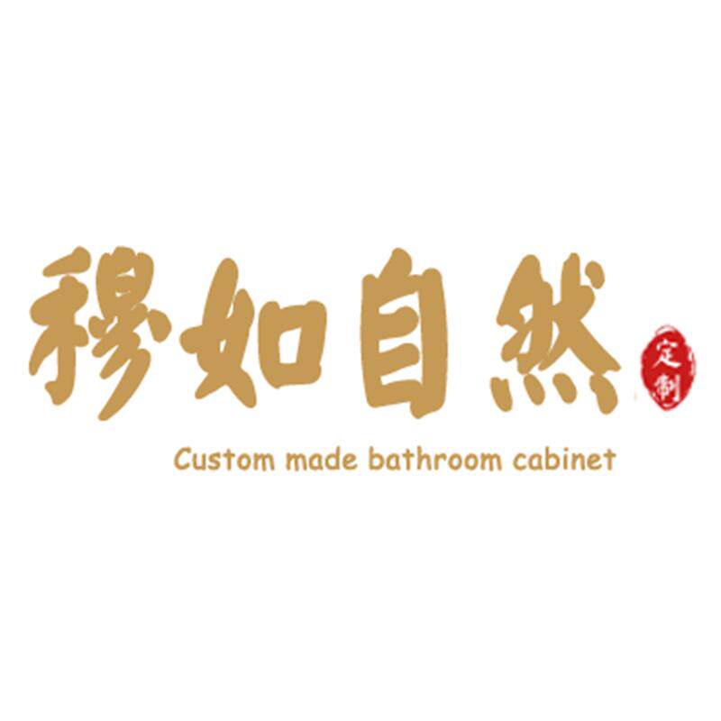 穆如自然家装的LOGO
