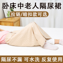 Adult diaper skirt special bed-ridden paralysis care products for the elderly incontinence artifact for middle-aged and elderly people