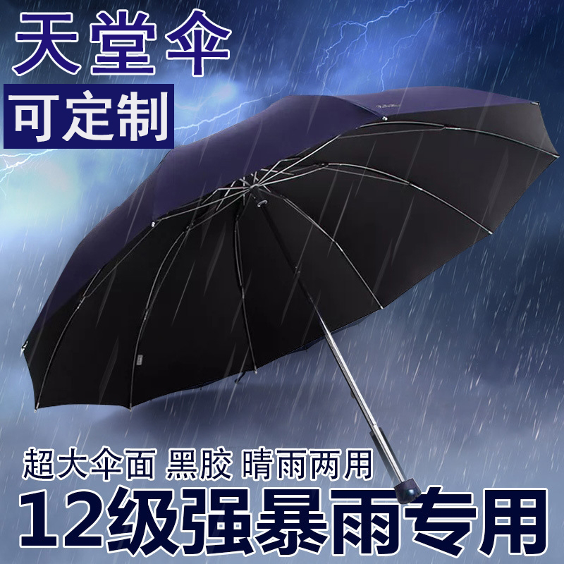 Paradise brand umbrella women's sunny and rainy dual-use strong and durable wind-resistant male middle school students go to school special umbrella student party