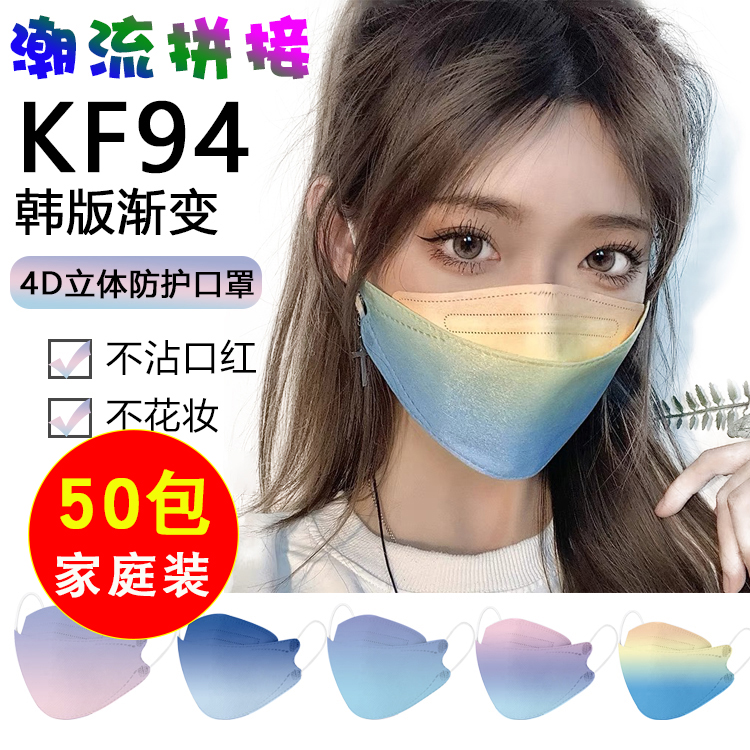 KF94 mask 2021 new fashion version girl gradient color 3d three-dimensional children's rainbow color creative personality trend