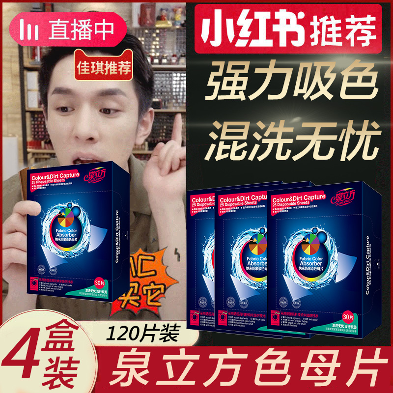 Spring cubic color master sheet washing machine color-absorbing sheet clothes anti-staining paper string color laundry sheet official website flagship store