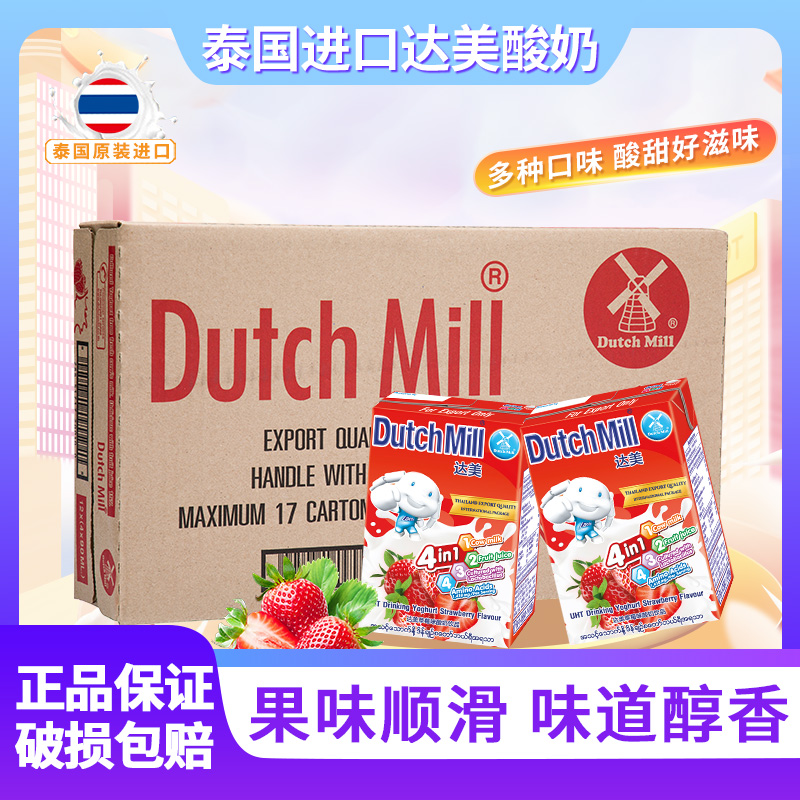 临期特价 泰国进口，Dutch Mill 达美 草莓味 酸奶饮品90mL*16盒 26.4元包邮 值值值-买手聚集的地方