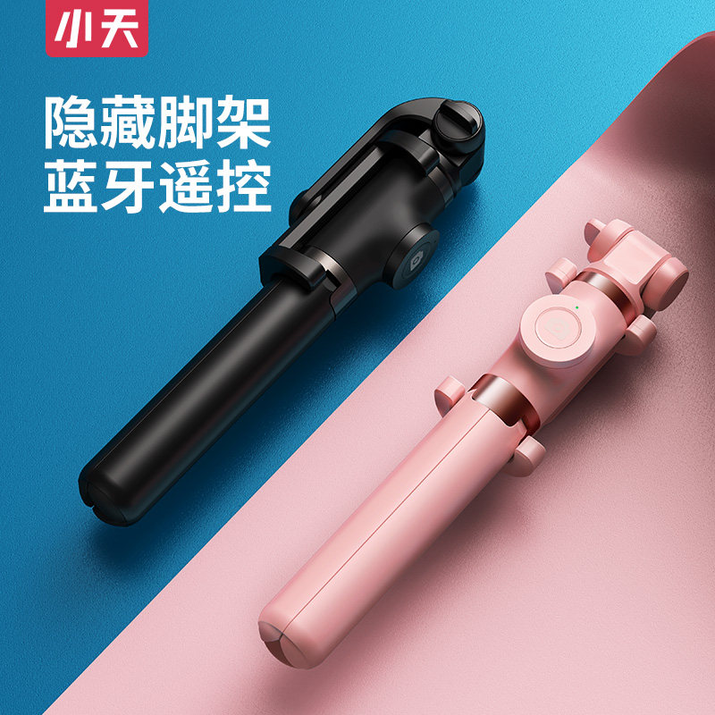 Mobile phone Bluetooth selfie rod is suitable for Huawei P30 Xiaomi Vivo Apple 11 Universal Steps small portable selfie special artificial tripod integrated multi-function live broadcast