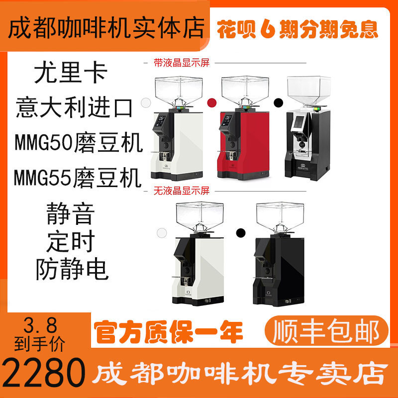 Eureka Yurika Mignon MMG Coffee grinding machine imports electric control quantitative imagery electric home small