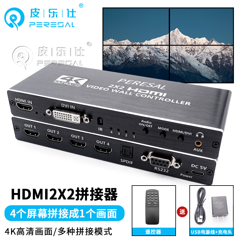 HDMI Splicer Tv Splicing Screen Distributor Multi-Screen Controller Screen 3X3 Video Distribution Processing Decoding Splitter 2*2 One-To-Four Screen Splicing into One Large Screen Controller