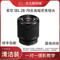 Secondhand Sony 28-70 lens FE 28-70mm F3 5-5 6 OSS standard zoom SEL28-60