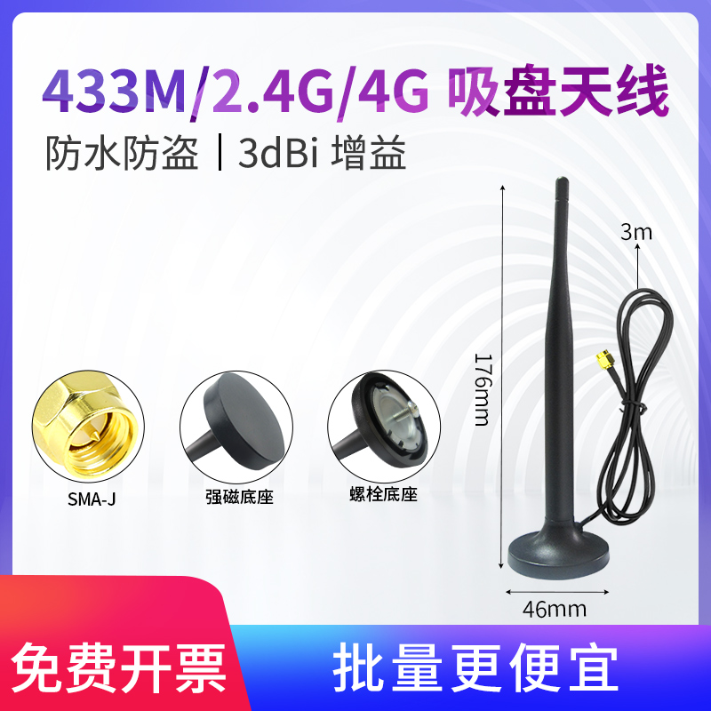Outdoor special cost-effective] 433MHz 2 4G 4G LoRa spread spectrum ZigBee Bluetooth SMA integrated waterproof anti-theft cabinet glue stick strong magnet or bolt