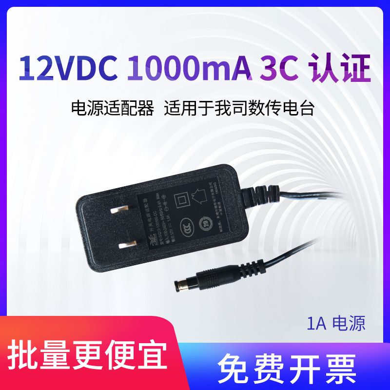 Ebyte 12V1A power adapter wireless data transmission radio station DTU switch suitable for 2 4G 433M multi-band