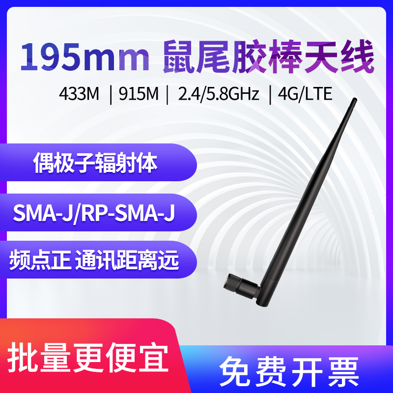 Mouse tail shape 433 868 915 2 4G 5 8 4G WiFi dual-band SMA inner pin hole RP IoT node LoRa Bluetooth Zi