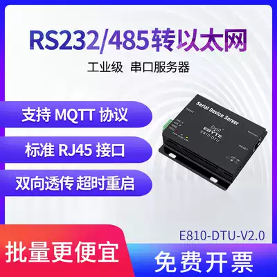 Industrial-grade serial server RS485 232 to Ethernet MQTT two-way transparent transmission TCP mutual transfer RJ45