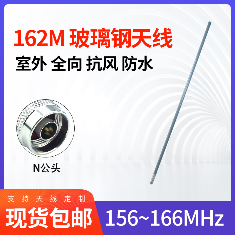 162MHz fiberglass omnidirectional antenna 156 ~ 166M Marine ship with automatic identification of AIS VHF VHF base station