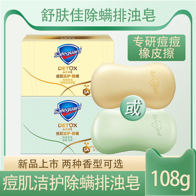 Shuskin Jia soap Pox Muscle Cleaning with mite Muddy Soap 108g Washed Noodles Soap Clean Body Soap Bath Pimple Special