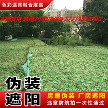 Outdoor decoration double-layer pseudo net anti-satellite photography net camouflage net indoor anti-aerial photography cover net kindergarten sun protection