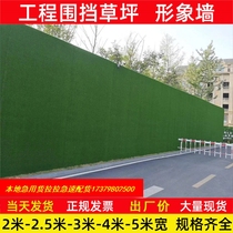 Construction site Fence Lawn Construction Wall Turf Soccer Field Kindergarten Lawn Municipal Engineering Greenery Simulation Lawn