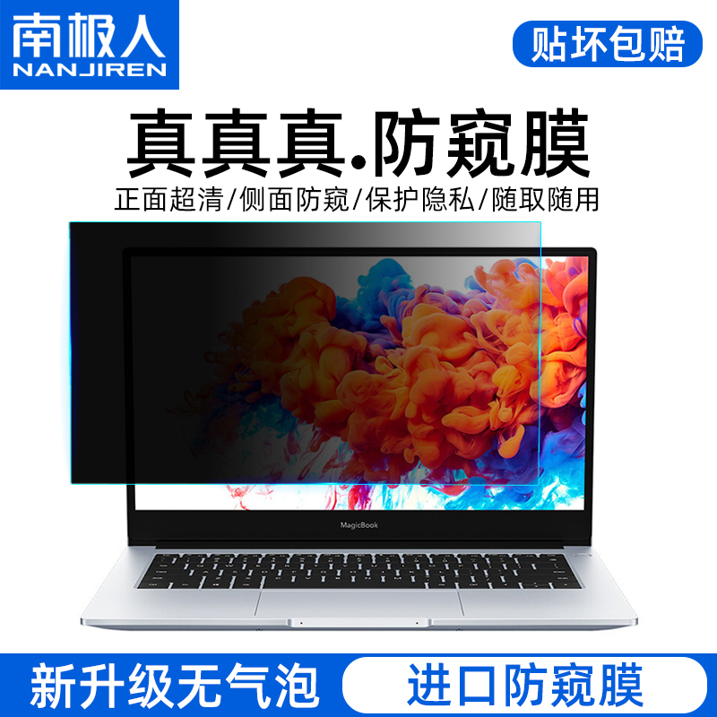 Antarctic People Computer Screen Anti-Peeping Film Notebook Desktop Display 15 6 Inch Imported Anti-Peeping Film 13 3 Hanging free from sticker 24 Lenovo R7000 Dell Shenzhou HP Protection 27