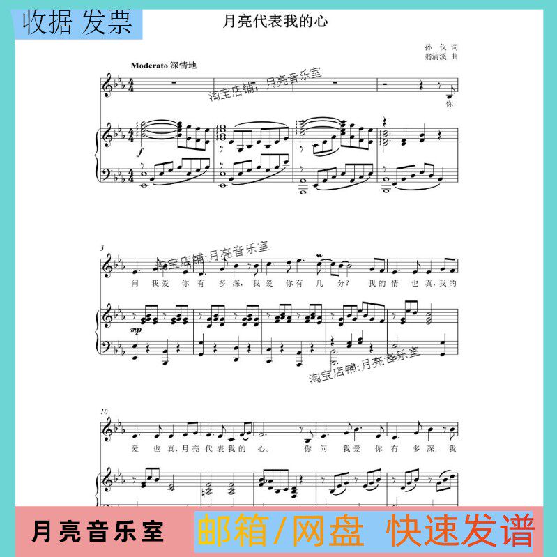 Moon stands for my heart play on the Five Line Spectral Piano Accompaniment solo Teng Lijun on the E-tone Removable