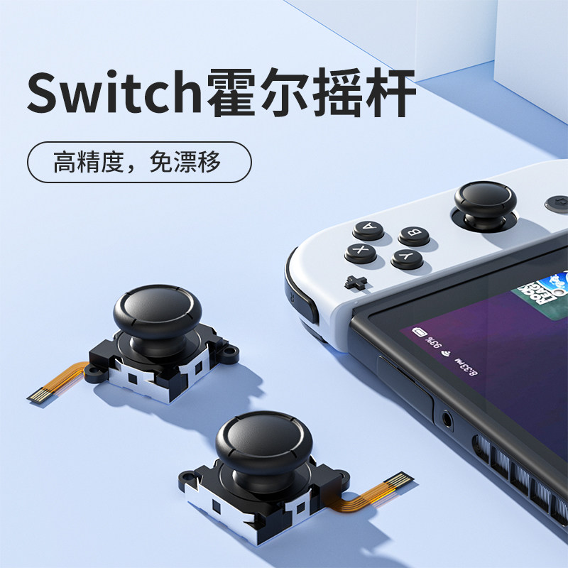 Подходит для замены джойстика Switch, электромагнитного джойстика jc Hall, игровой консоли Nintendo ns, левой и правой ручки, облегченного дистанционного зондирования, высокоточных переключателей с защитой от смещения, аксессуаров для ремонта Изображение 1