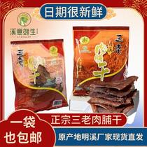 Viande Mingxi sèche trois viandes séchées viandes séchées fujian séchées spécialement produites porc coupé original séché mains sèches déchirent une boîte cadeau décontractée