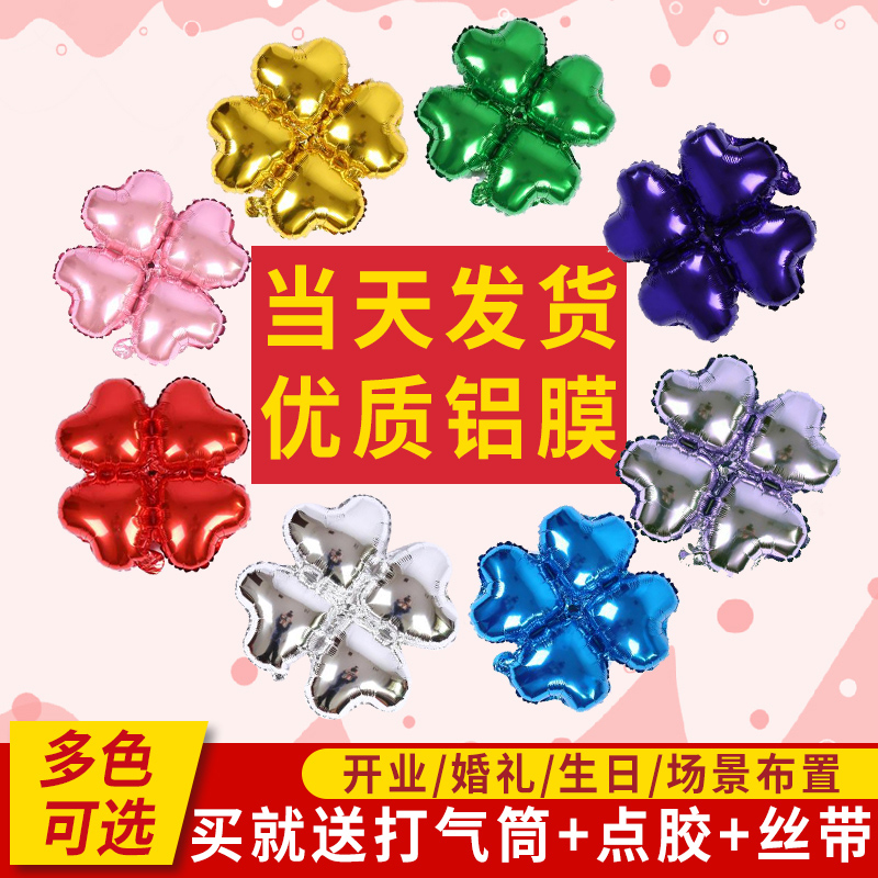 Aluminum Four-Leaf Grass Arch Balloon Opening Season Event Door Decoration Wedding Birthday Party Opening Setup