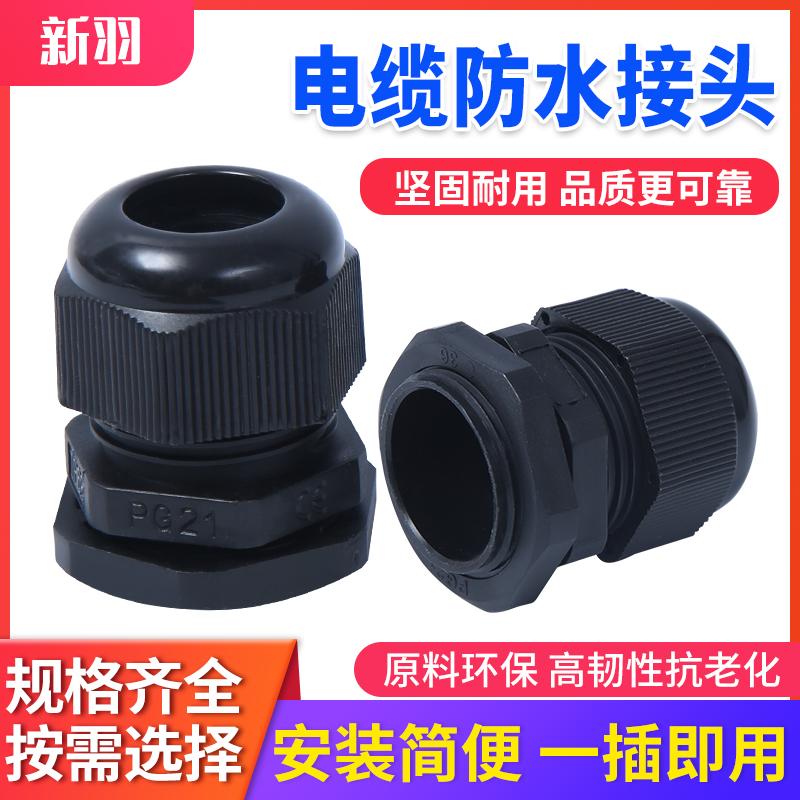 Nylon plastic wire and cable waterproof joint PG Gegeland head fixed sealing metric PG series 11 21 25