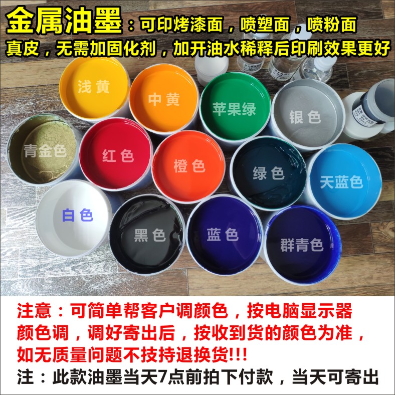 Metallic Inks Screen Printing Inks Pad Printing Inks Paint Inks Hard Shell Plastic Inks Metals