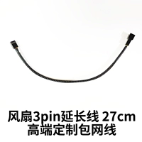 Удлинитель, 27см