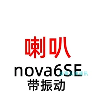 Nova6se оригинальная сборка динамиков ◢ тест вибрации ◤ Инструмент доставки