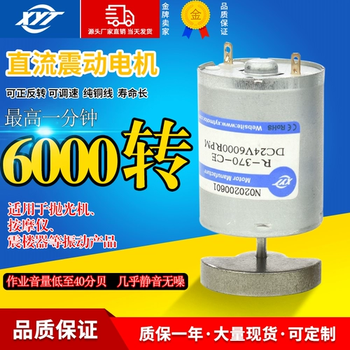 Новый RK-370 Super Fan Super Strong Vibration Motor Small DC Vibrator Motor 6V12V24V миниатюра