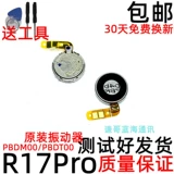 Oppor9 R17 R11S Вибрационный двигатель мобильного телефона плюс A1 K1 A7973 A7X Findx Vibrator
