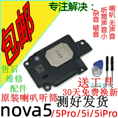 Динамик Huawei nova5pro 5ipro, оригинальный внешний динамик nova5z, динамик в сборе 5i, кольцо для наушников