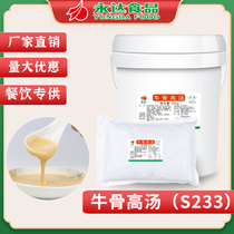 Yongda Beef Bone Broth S233 Concentrated Hot Pot Spicy Skewers Oden Rice Noodles 1kg Bag Seasoning White Soup