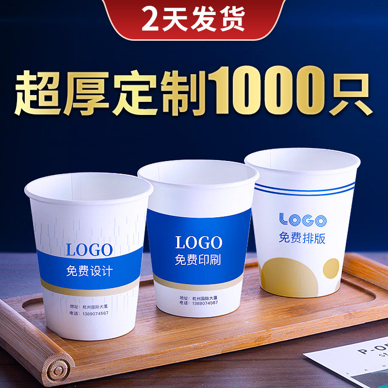 Paper cup custom printed logo disposable cup thickened custom advertising water cup 1000 packs for commercial household marriage