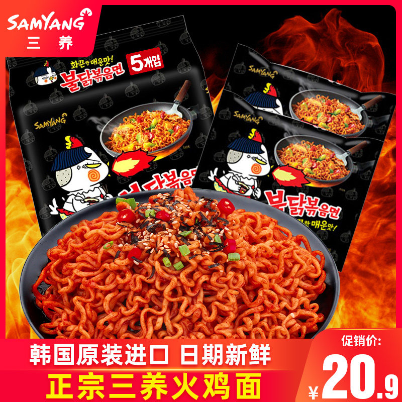 South Korean authentic three-nourishing turkey noodles ultra spicy permalink Scamyang Sesame Cheese Cream Dry fried sauce noodles