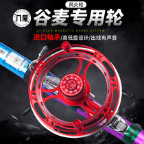 Eight-tailed Valley Wheat Wheel Front Playing Rod Dedicated All Metal Front Wheeler Dial Wheel Discharge Sound Fishing Wheel Hot Wheel