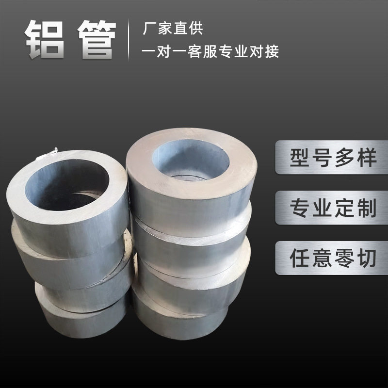 6061 hollow aluminum tube aluminum rod 6063 large-caliber seamless aluminum tube thick thin-walled small-caliber aluminum tube zero-cut customization