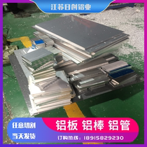 Factory Spot Cutting 2A12 2A12 7075T6 Aviation Aluminum 6063 6063 6082 5083 Aluminum Bar Medium Plate